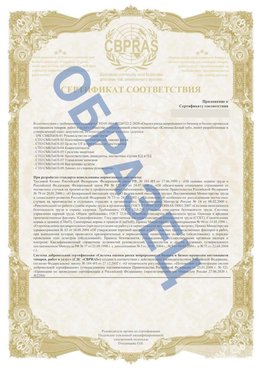 Образец Приложение к СТО 01.064.00220722.2-2020 Новониколаевский Сертификат СТО 01.064.00220722.2-2020 